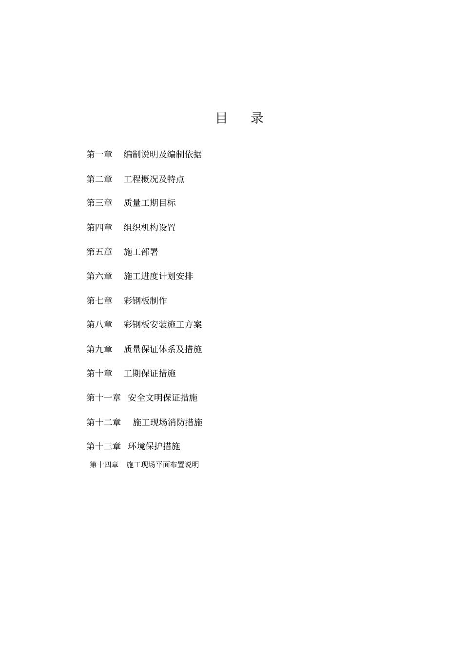 彩钢板安装施工方案_第2页