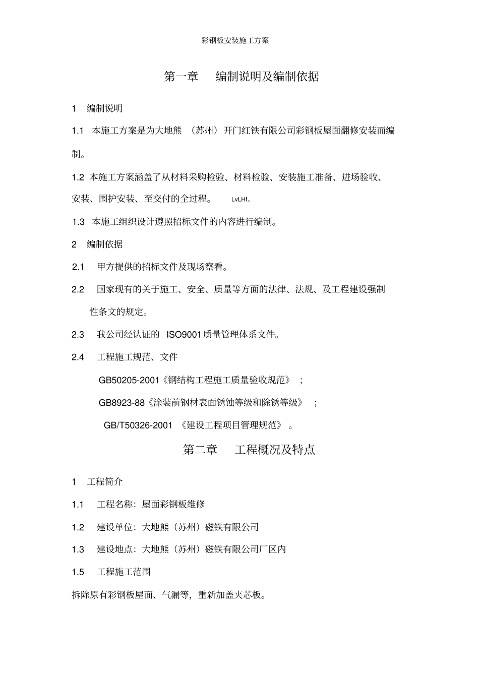 彩钢板安装施工方案_第3页