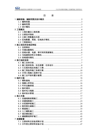 某车站既有线施工实施性施工组织设计