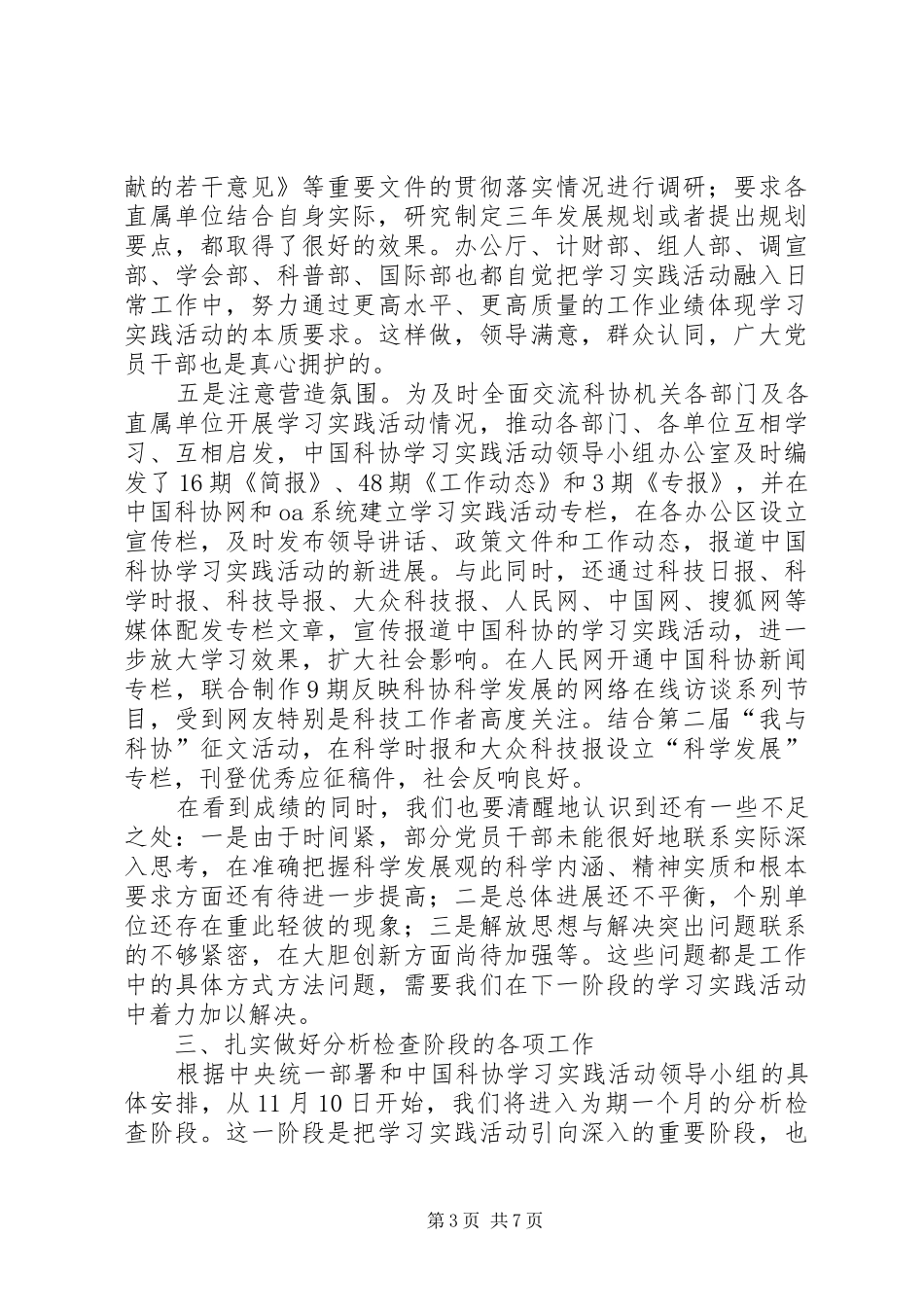 邓楠在学习调研阶段总结暨分析检查阶段部署会上的讲话_第3页