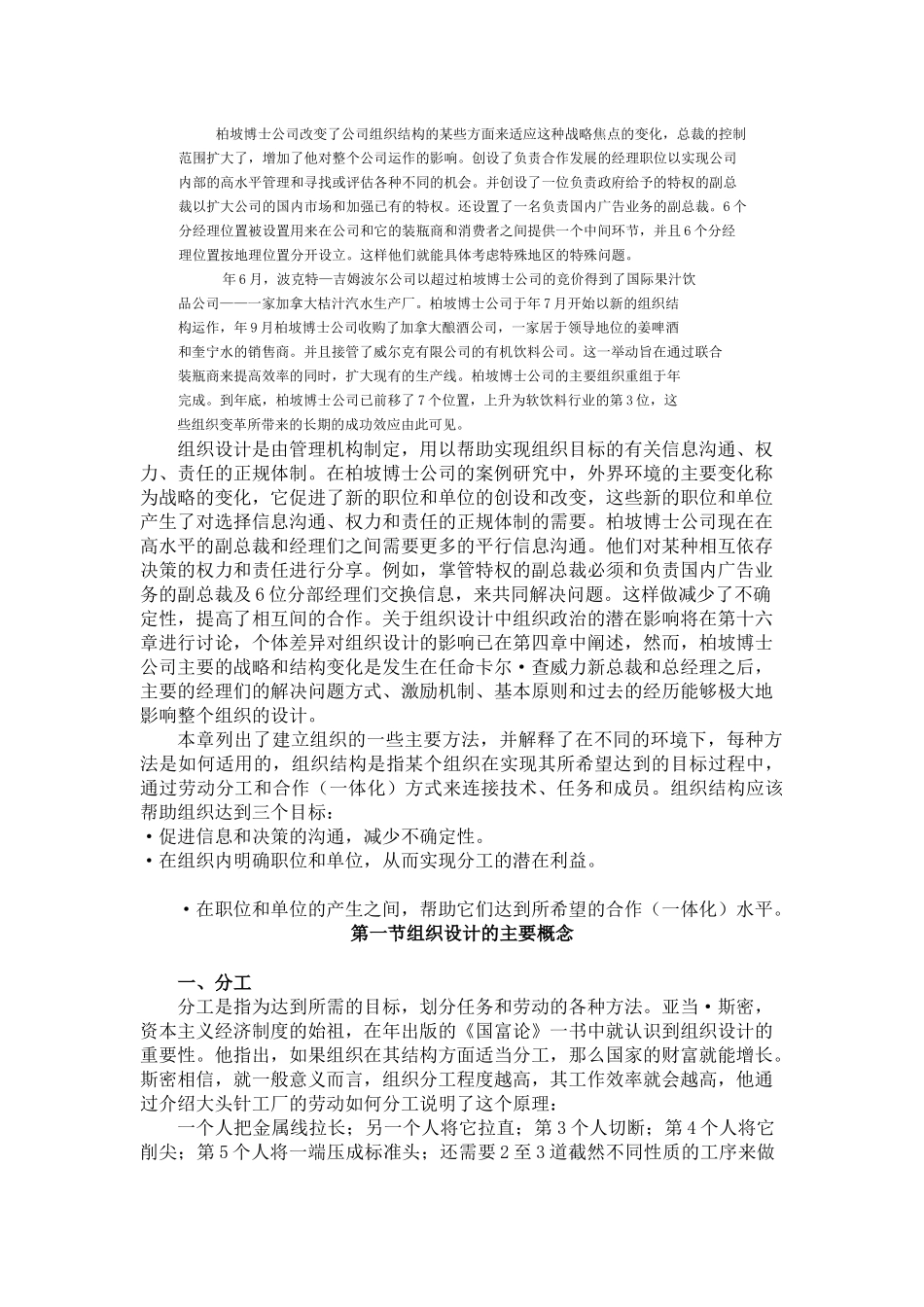 人力资源总监教程3_第2页