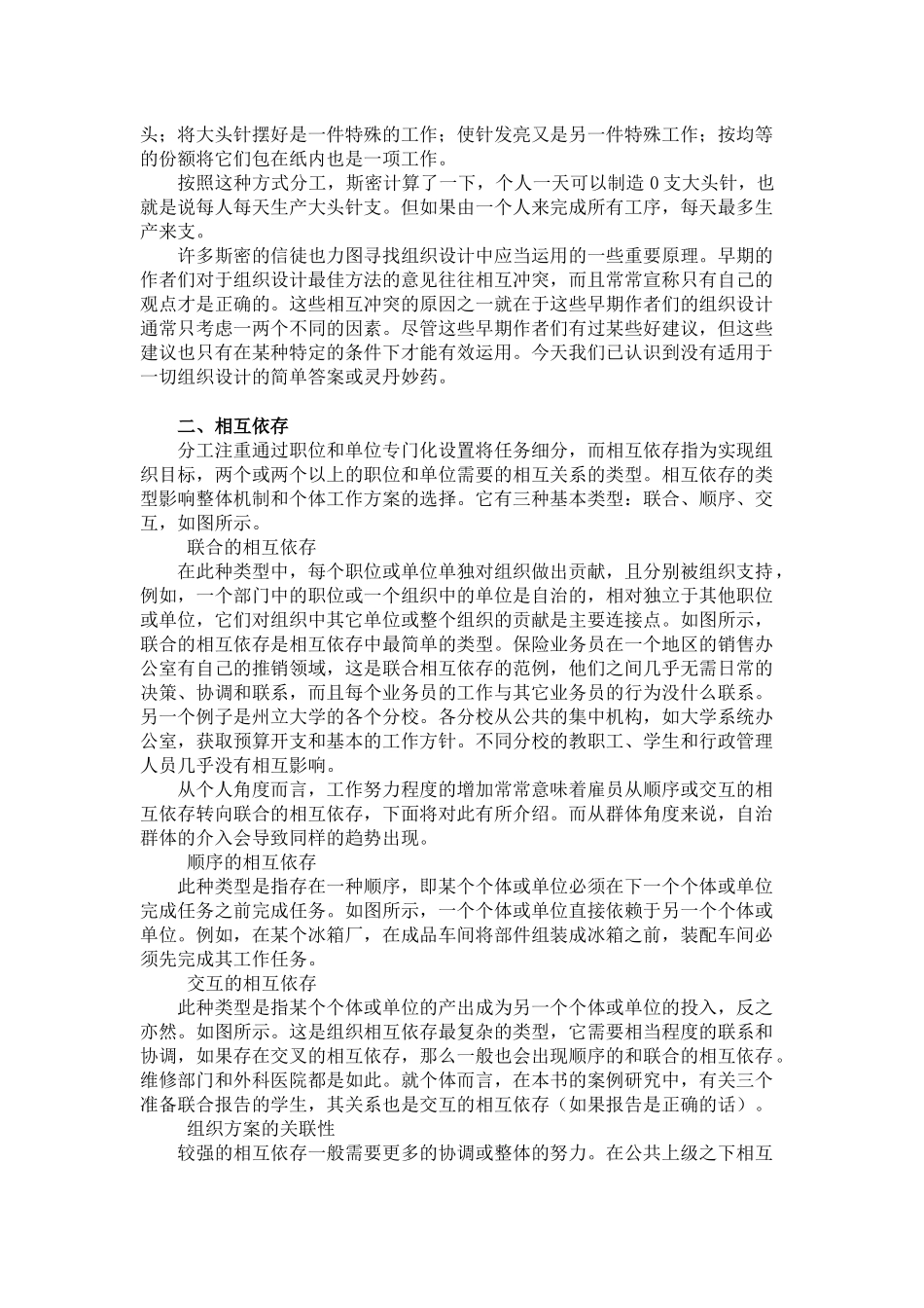 人力资源总监教程3_第3页