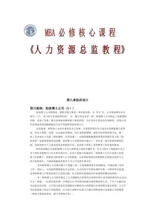 人力资源总监教程3