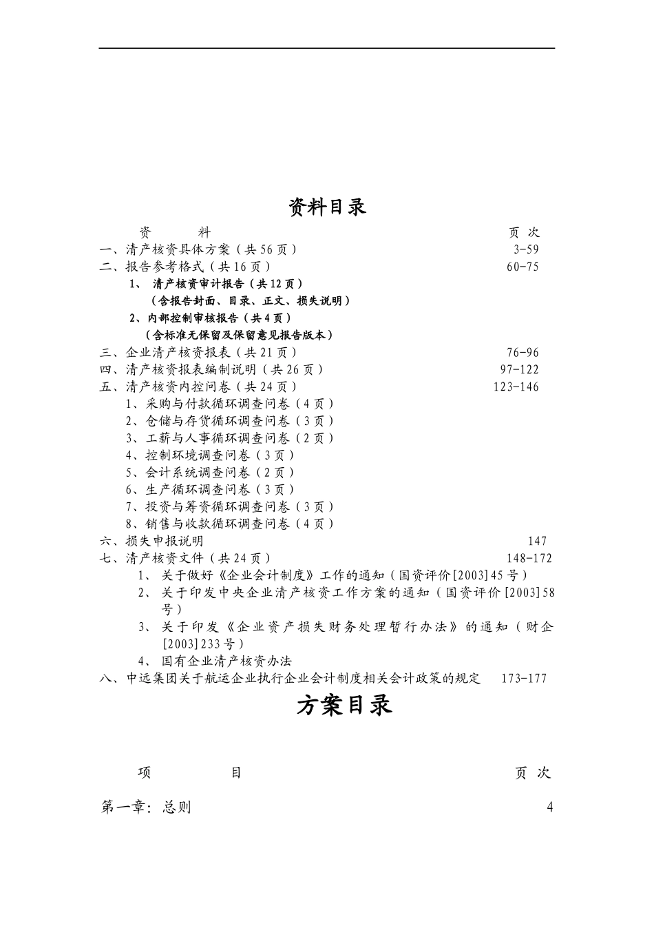 某集团清产核资的方法_第2页