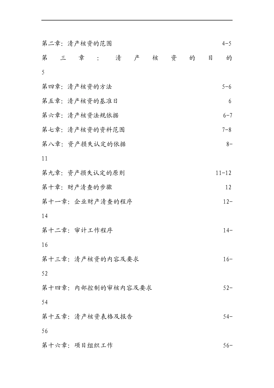 某集团清产核资的方法_第3页