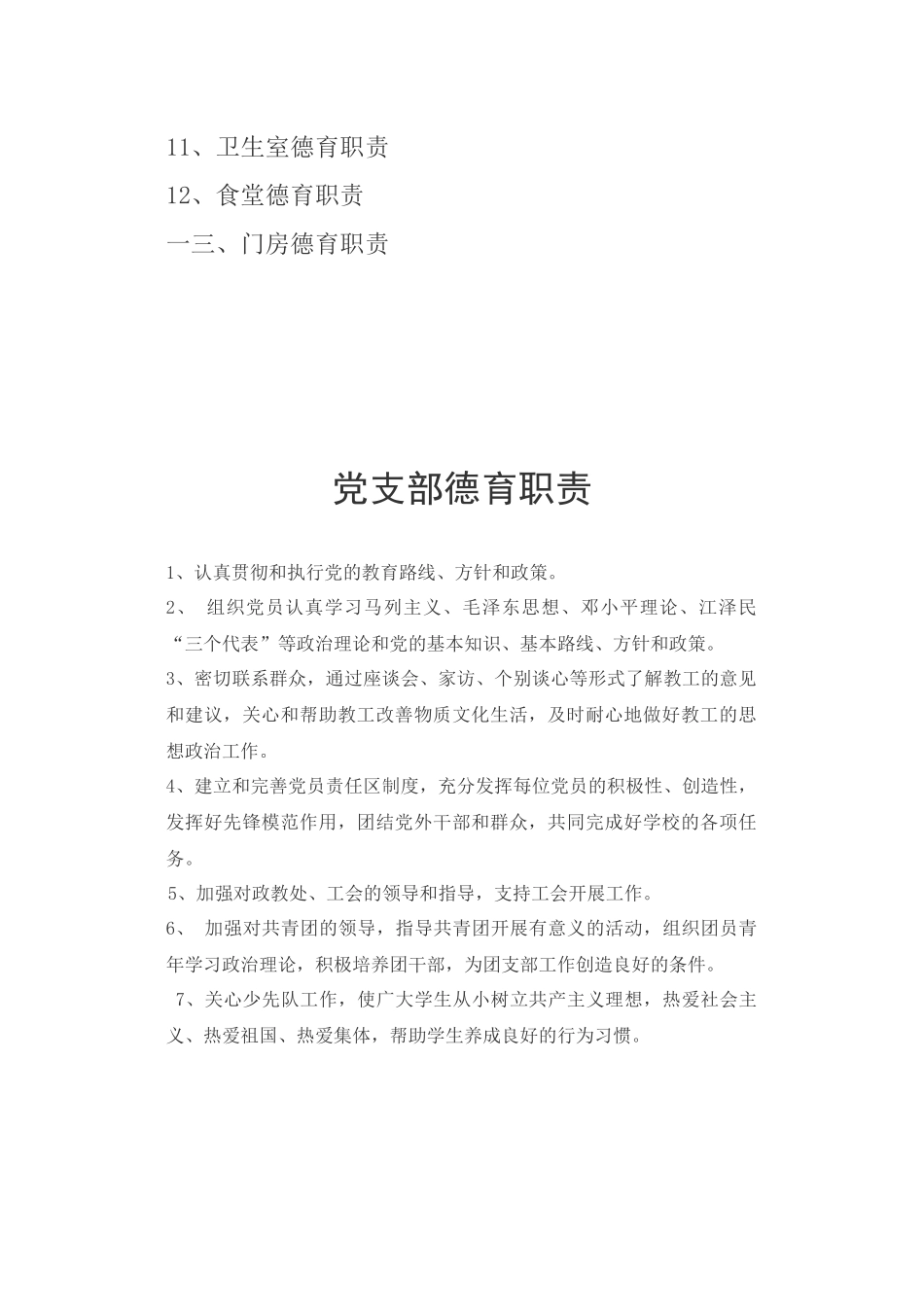 南苑中学德育岗位职责说明书_第2页