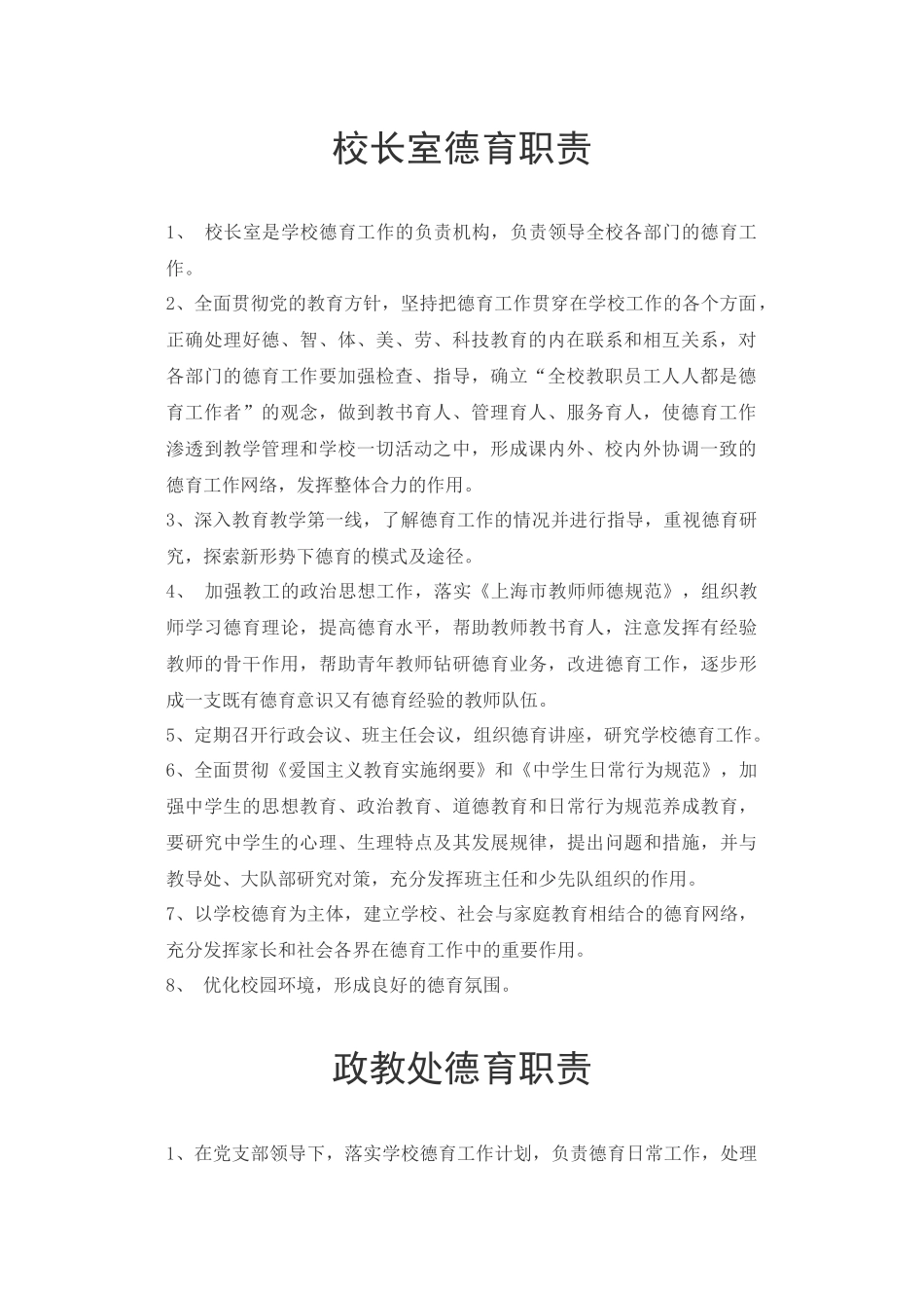 南苑中学德育岗位职责说明书_第3页