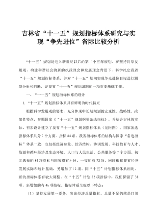 十一五规划指标体系的设计