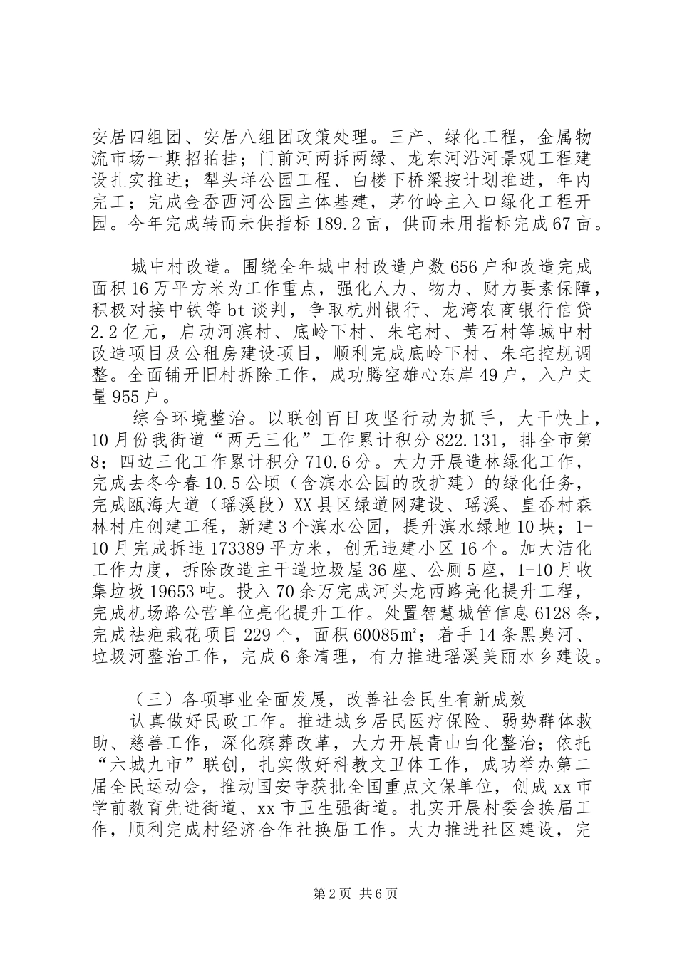 街道年度总结及明年工作思路_第2页