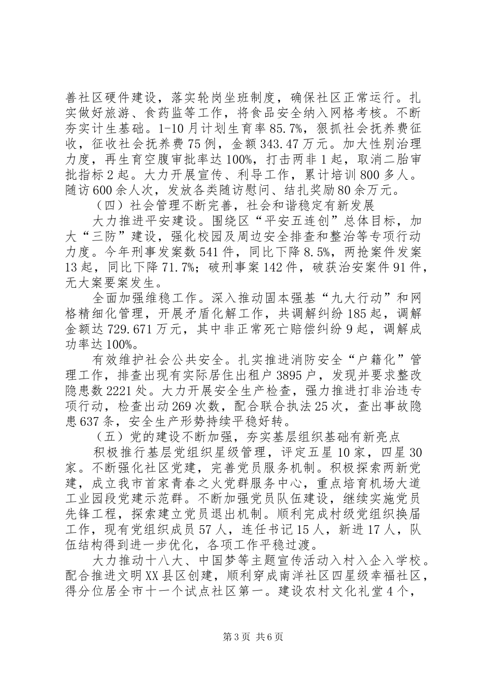 街道年度总结及明年工作思路_第3页