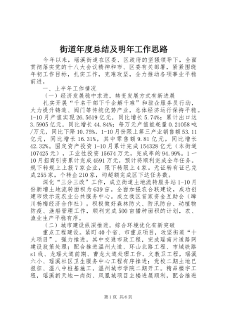 街道年度总结及明年工作思路