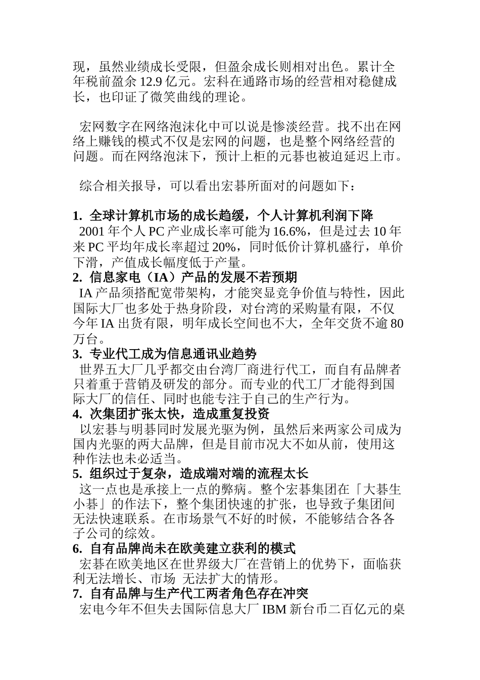 某集团策略变革推广方案书(doc 38页)_第3页