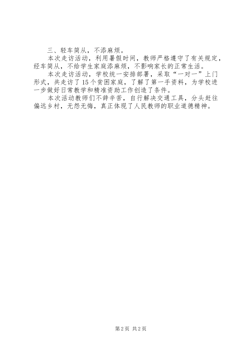 精准资助基层行总结_第2页