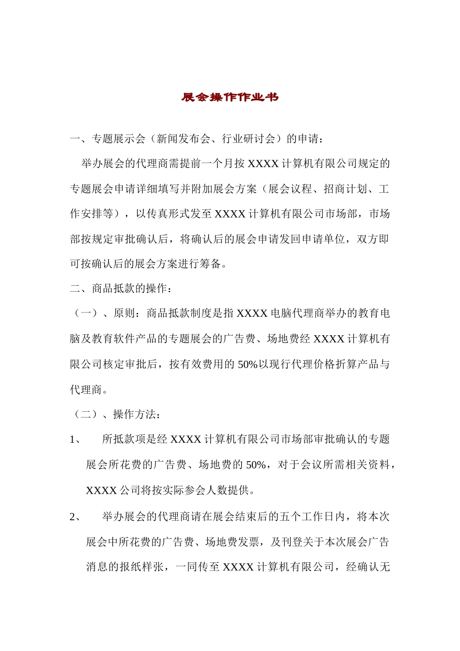 展会操作指导手册_第1页