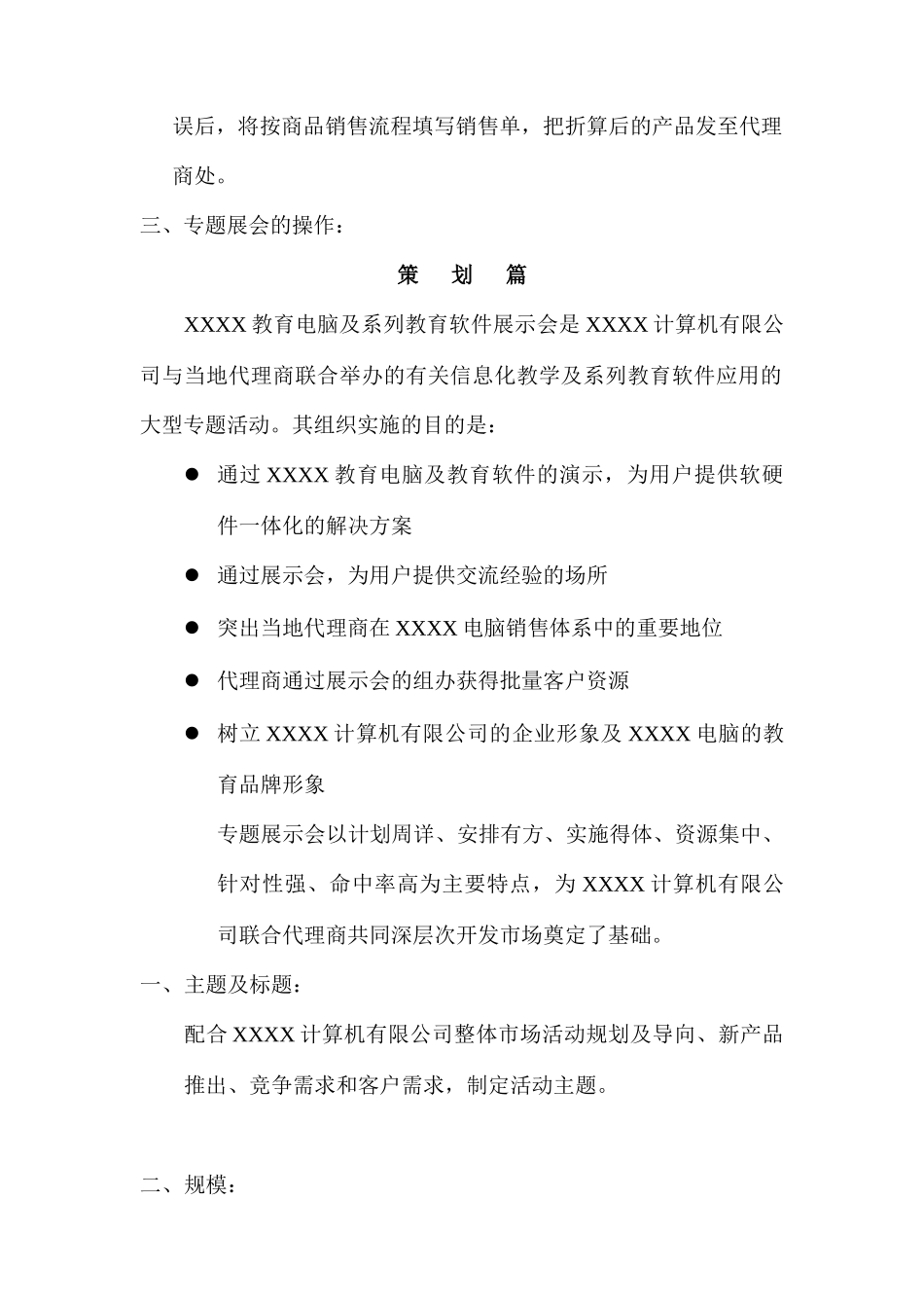 展会操作指导手册_第2页