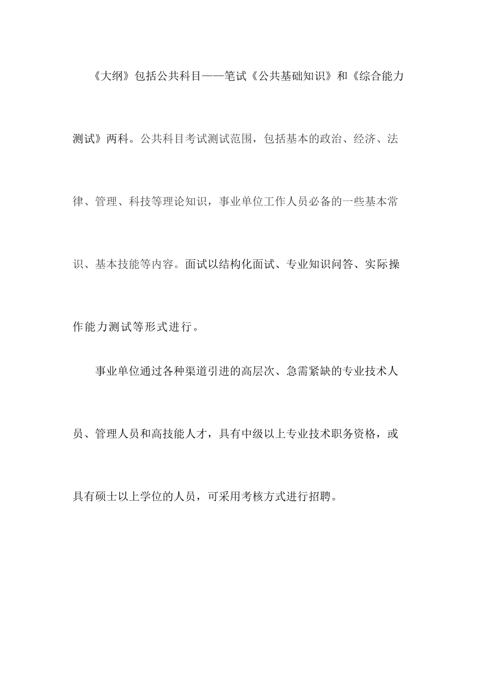 人力资源-XXXX0513桂林市事业单位招聘工作人员考试大纲0_第2页