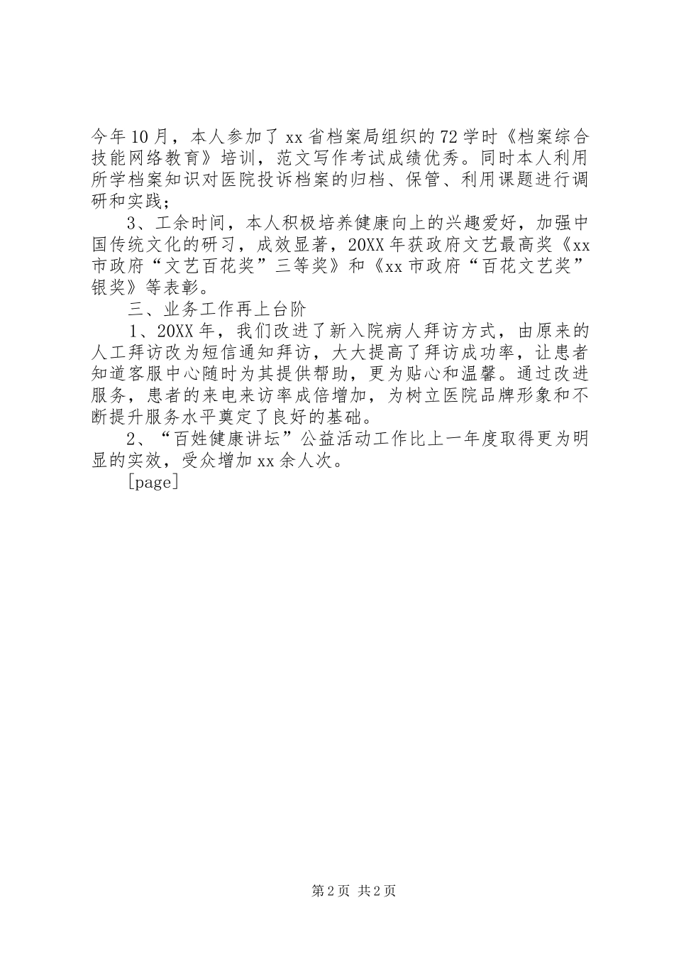 县环保局工作思路及要点_第2页