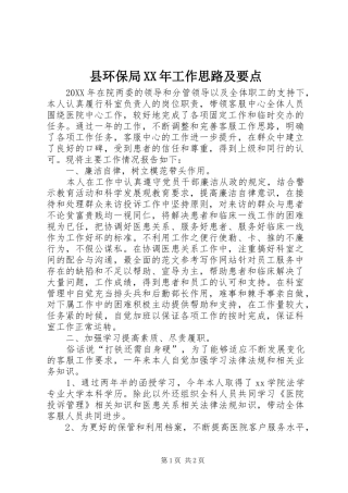 县环保局工作思路及要点