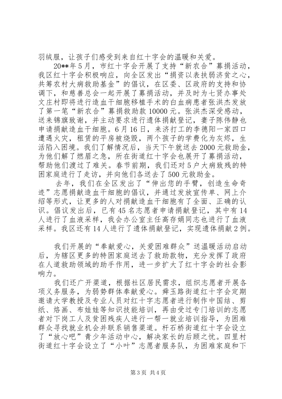 红十字会总结表彰大会交流材料_第3页