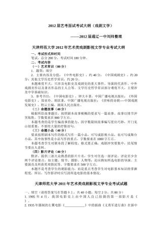 人力资源-XXXX届艺考面试戏文考纲