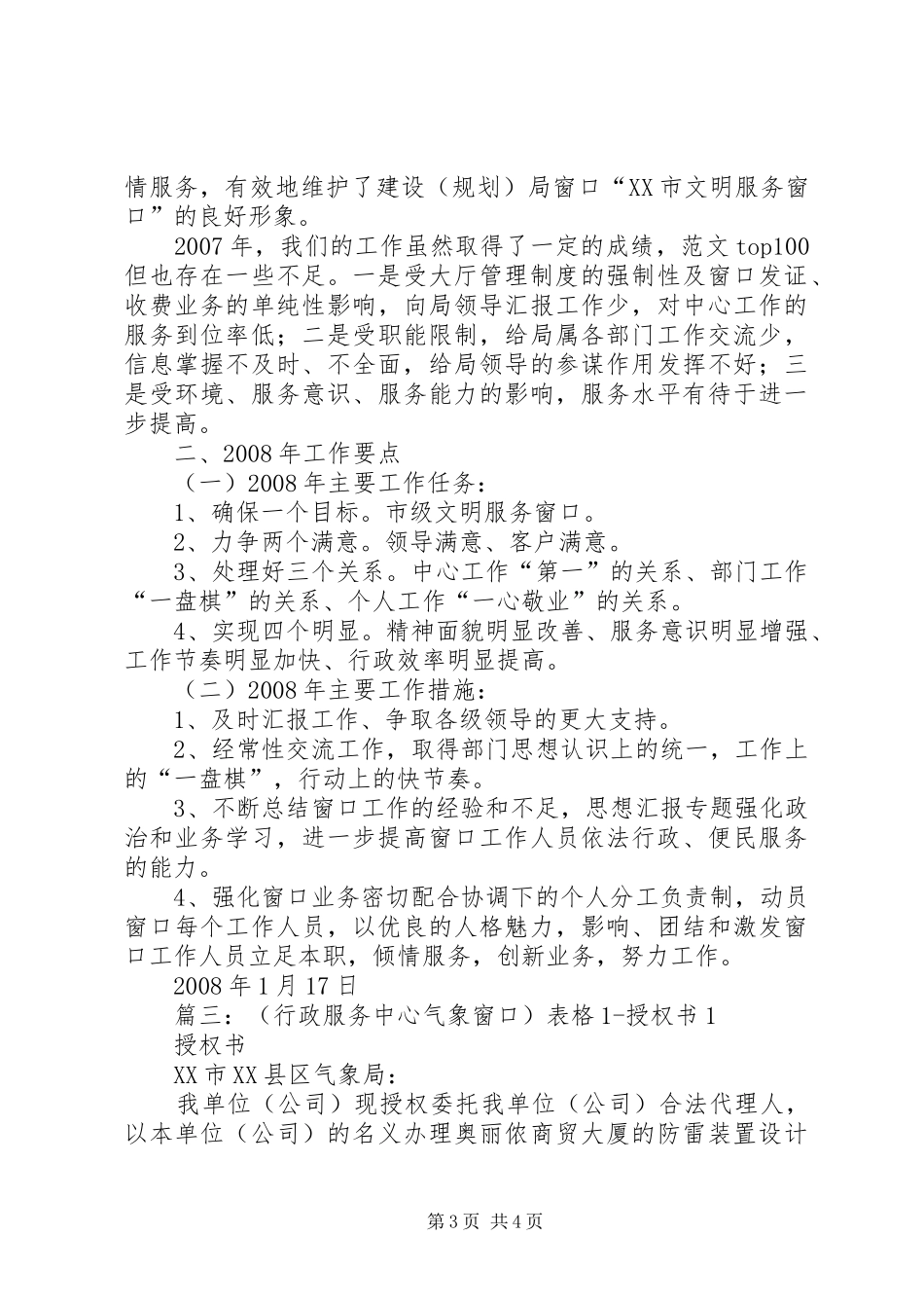 行政服务中心气象窗口工作总结_第3页