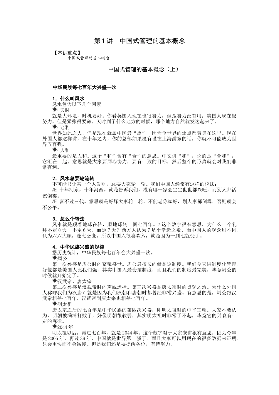 中国式管理培训教材._第1页