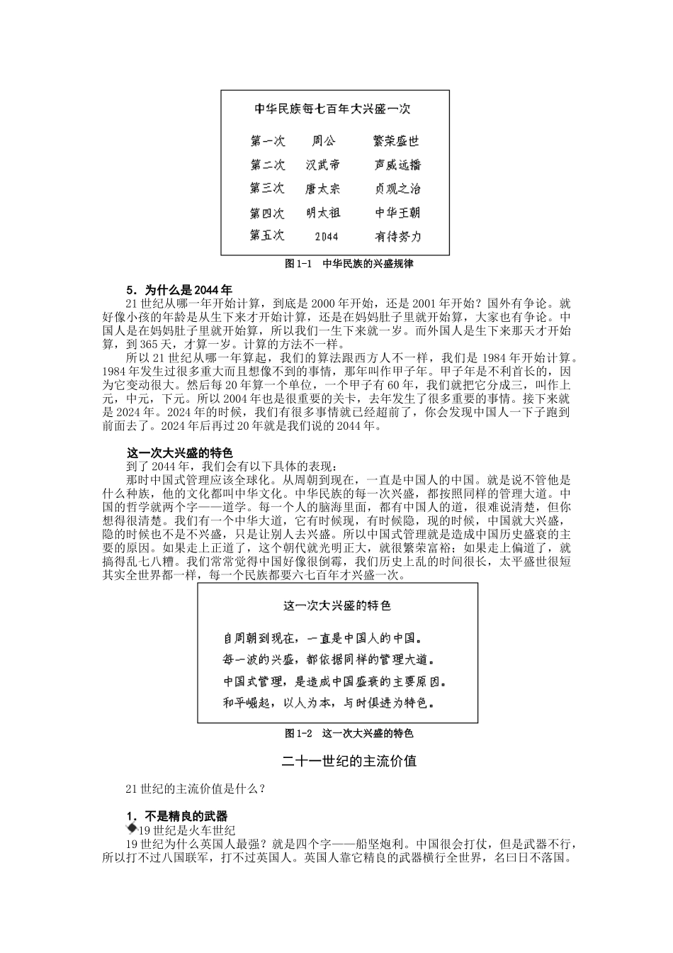 中国式管理培训教材._第2页