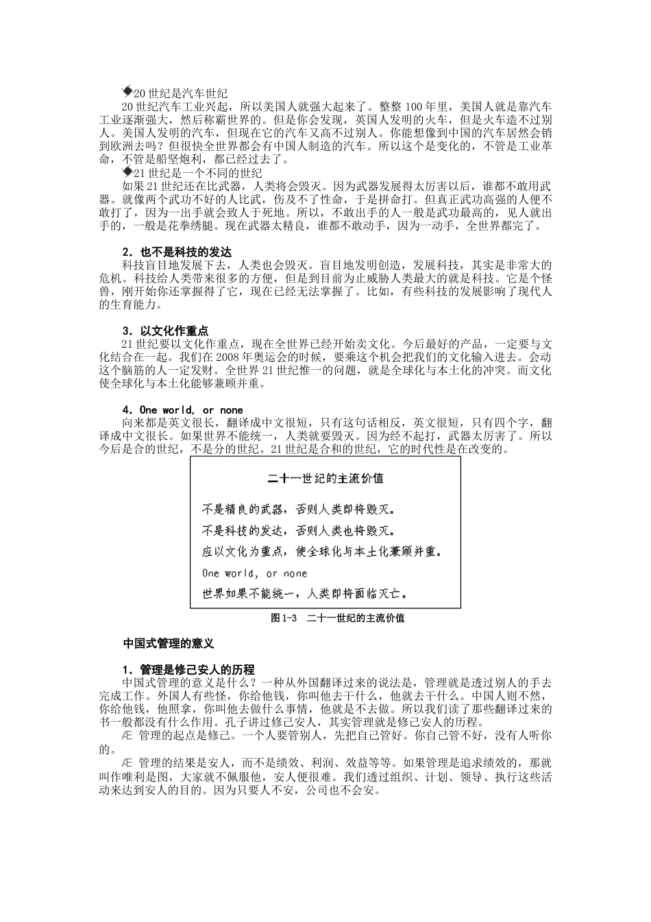 中国式管理培训教材._第3页