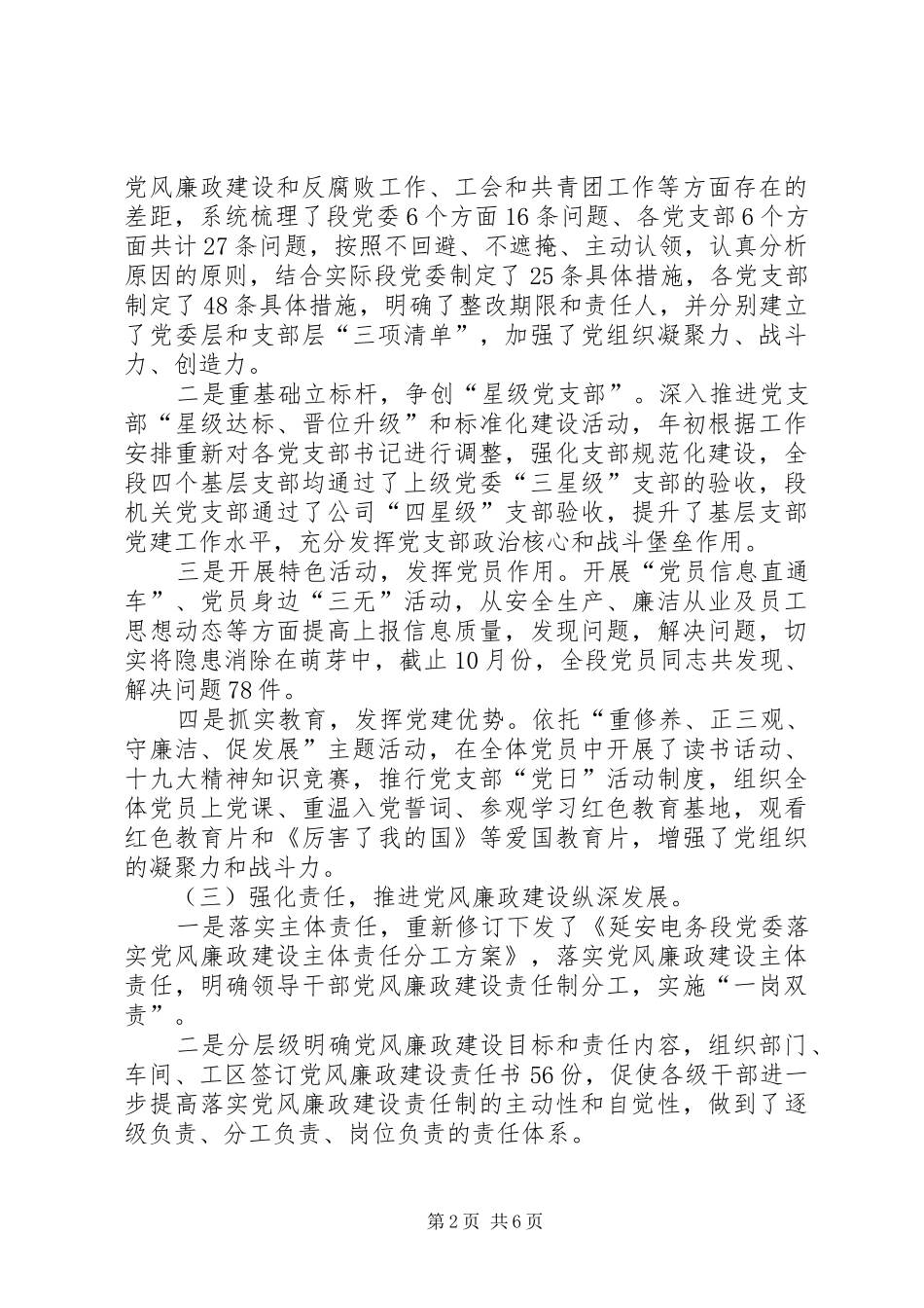 电务段党群工作总结_第2页