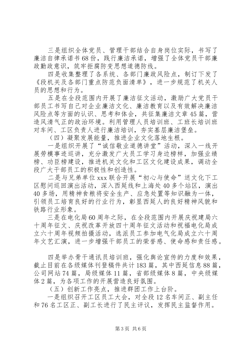 电务段党群工作总结_第3页