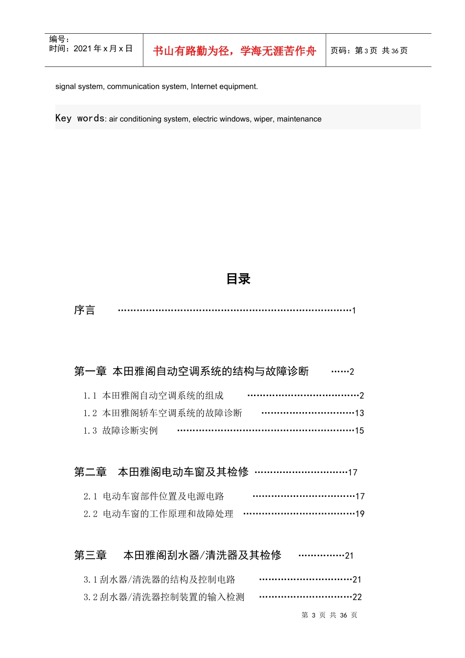 某轿车电器设备常见故障诊断与维修课件_第3页