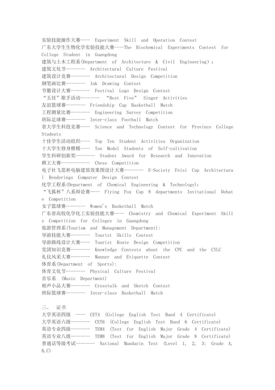 制作英文简历时的各种奖项中英文对照_第3页
