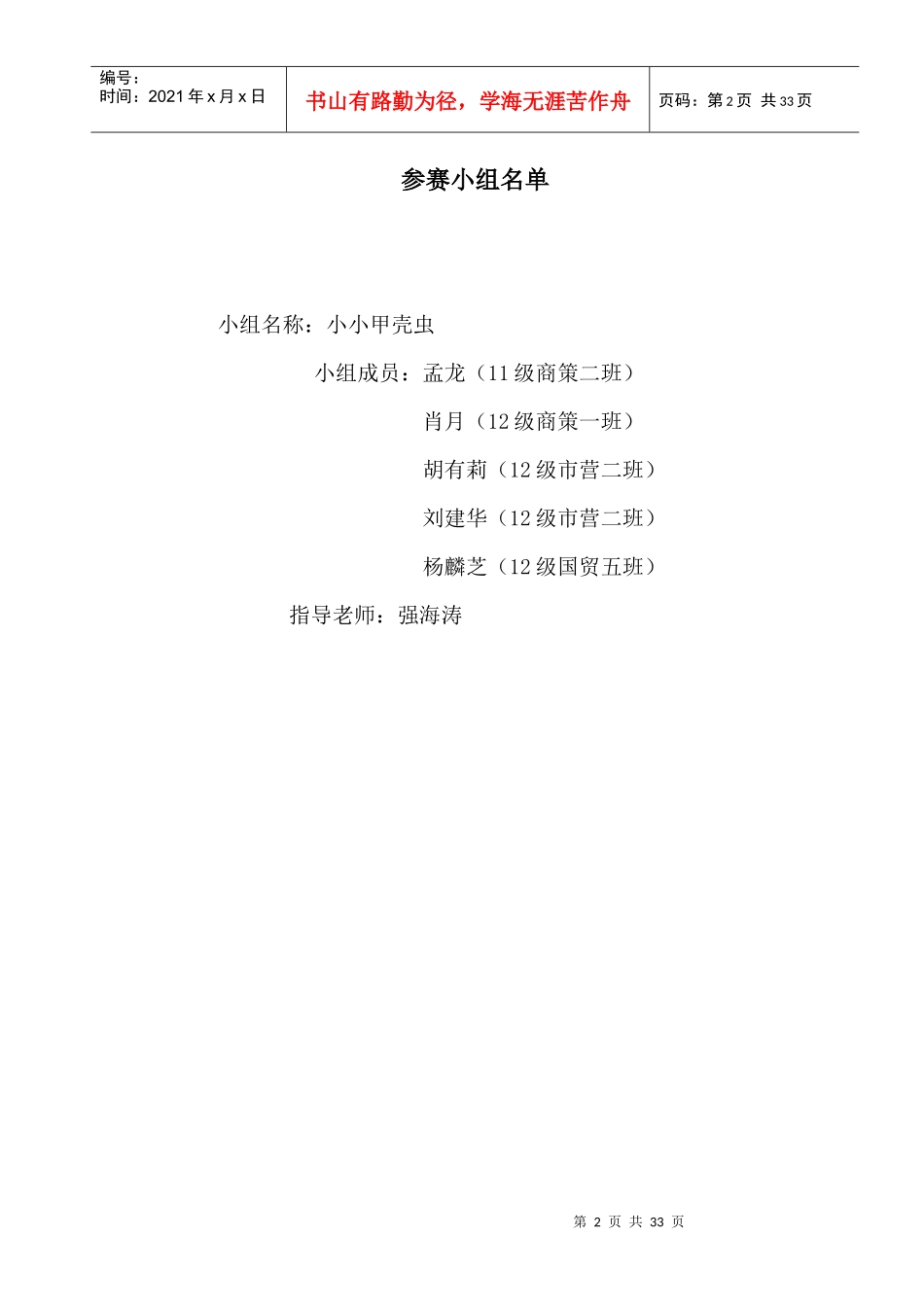 校园淘宝商城项目创业计划书_第2页