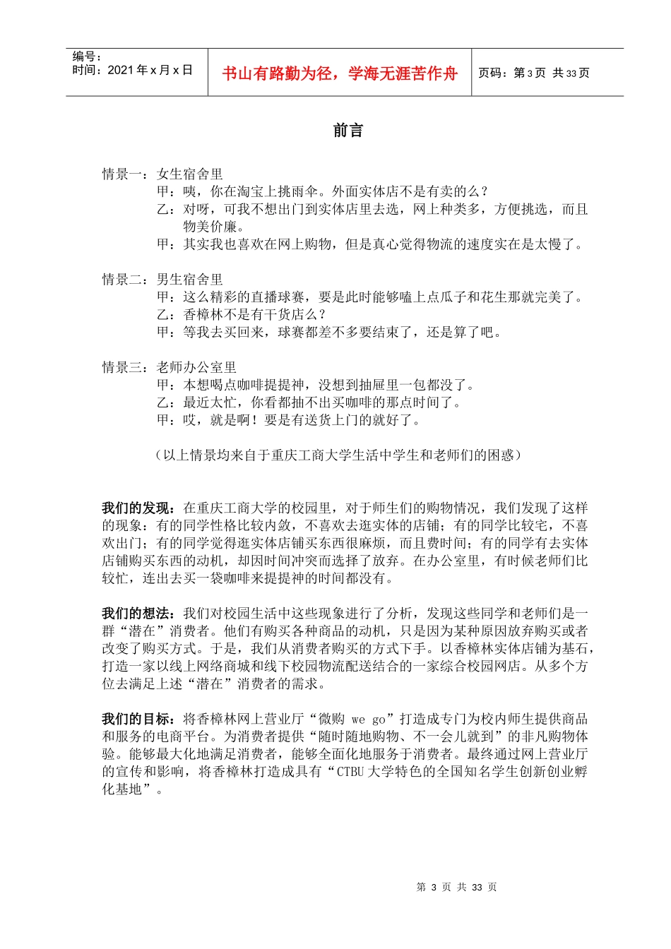 校园淘宝商城项目创业计划书_第3页