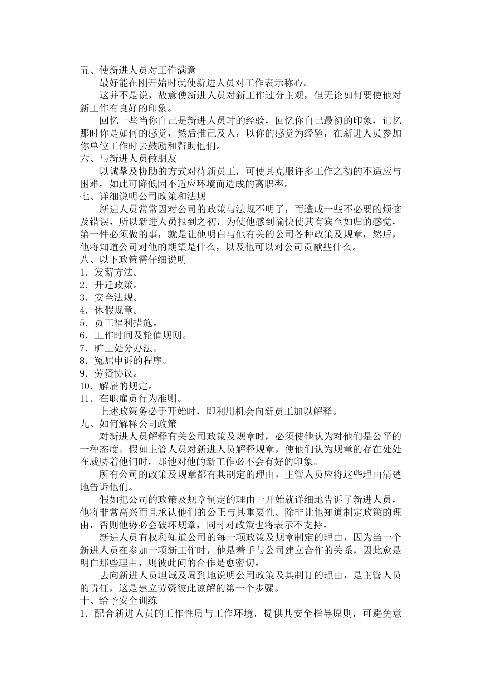 人事培训--新进员工指导方法（ 66页）(2)_第2页