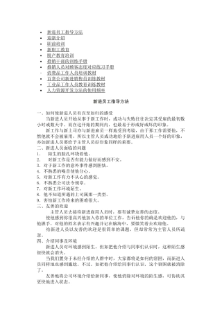 人事培训--新进员工指导方法（ 66页）(2)