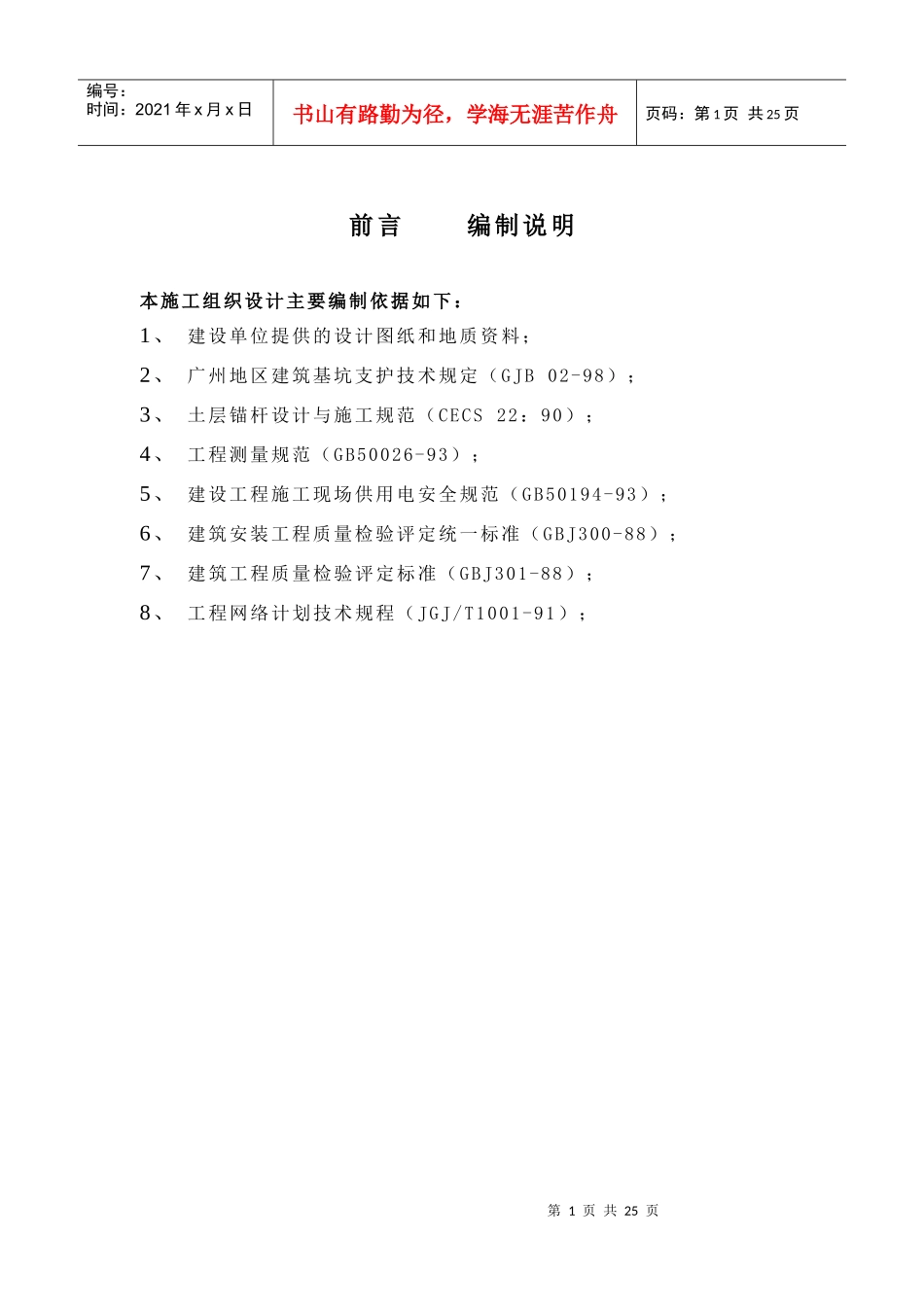 某项目锚索施工组织设计_第1页