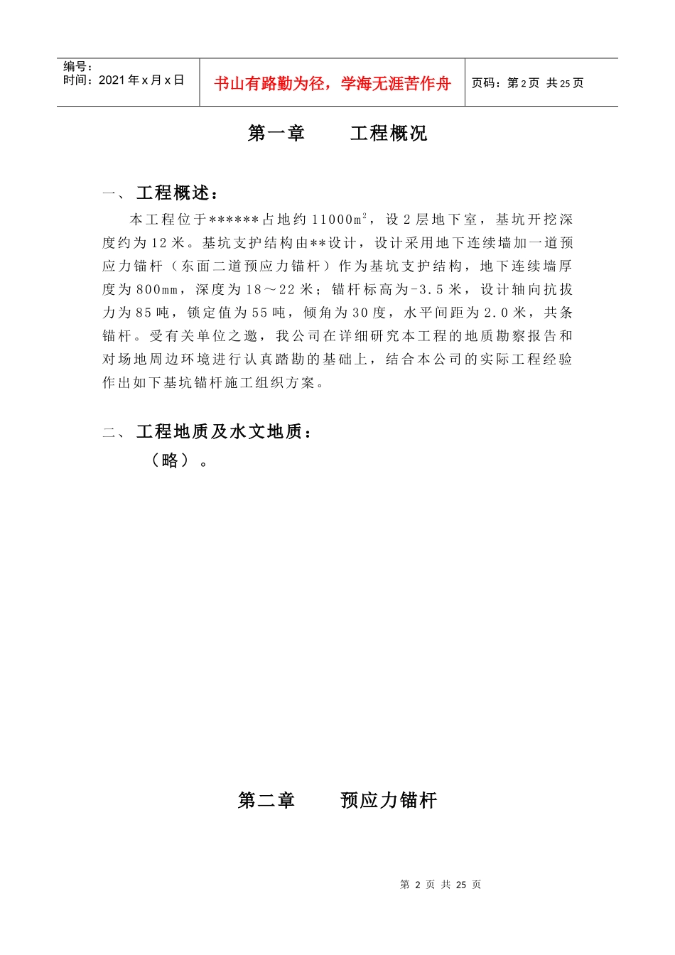 某项目锚索施工组织设计_第2页