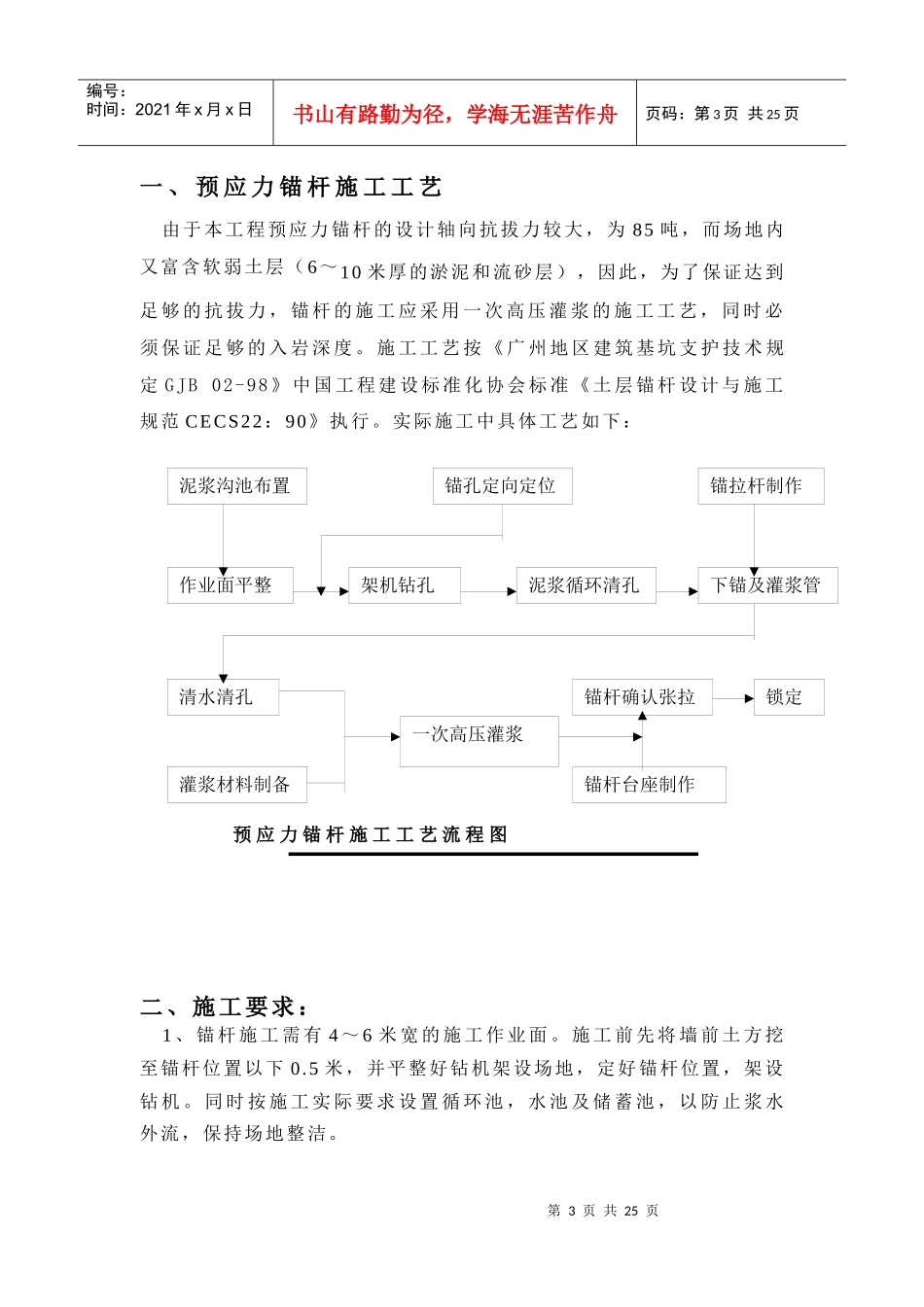 某项目锚索施工组织设计_第3页