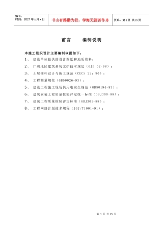 某项目锚索施工组织设计