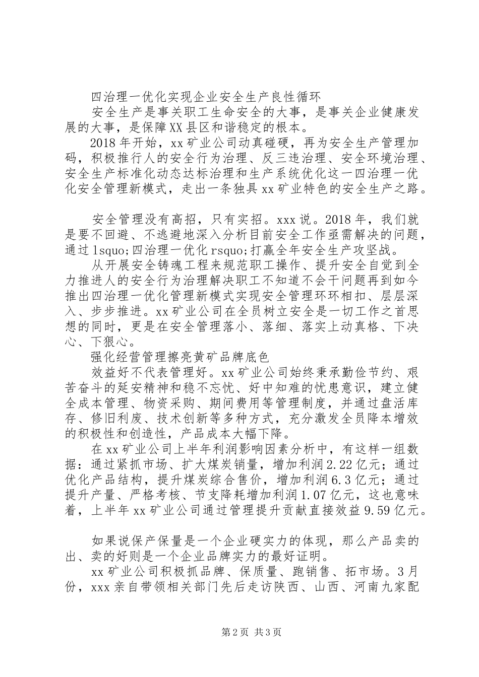 矿业公司XX年上半年工作总结_第2页