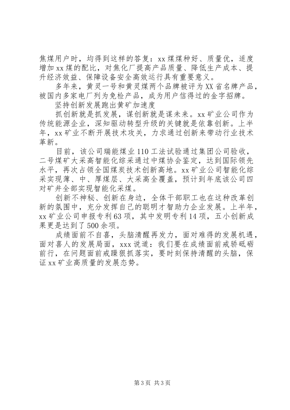 矿业公司XX年上半年工作总结_第3页