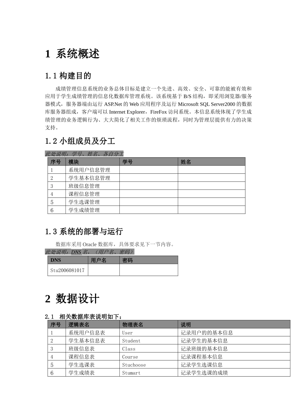 人力资源---人力资源管理系统详细设计说明书_第3页