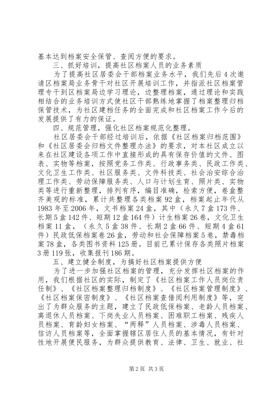 社区居委会二00七年档案工作总结社区居委会委员工作总结_第2页