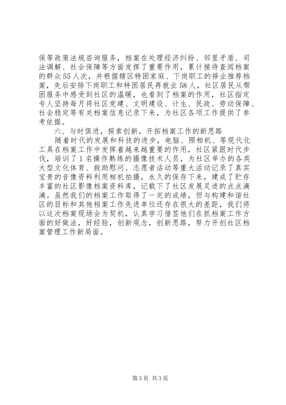 社区居委会二00七年档案工作总结社区居委会委员工作总结_第3页