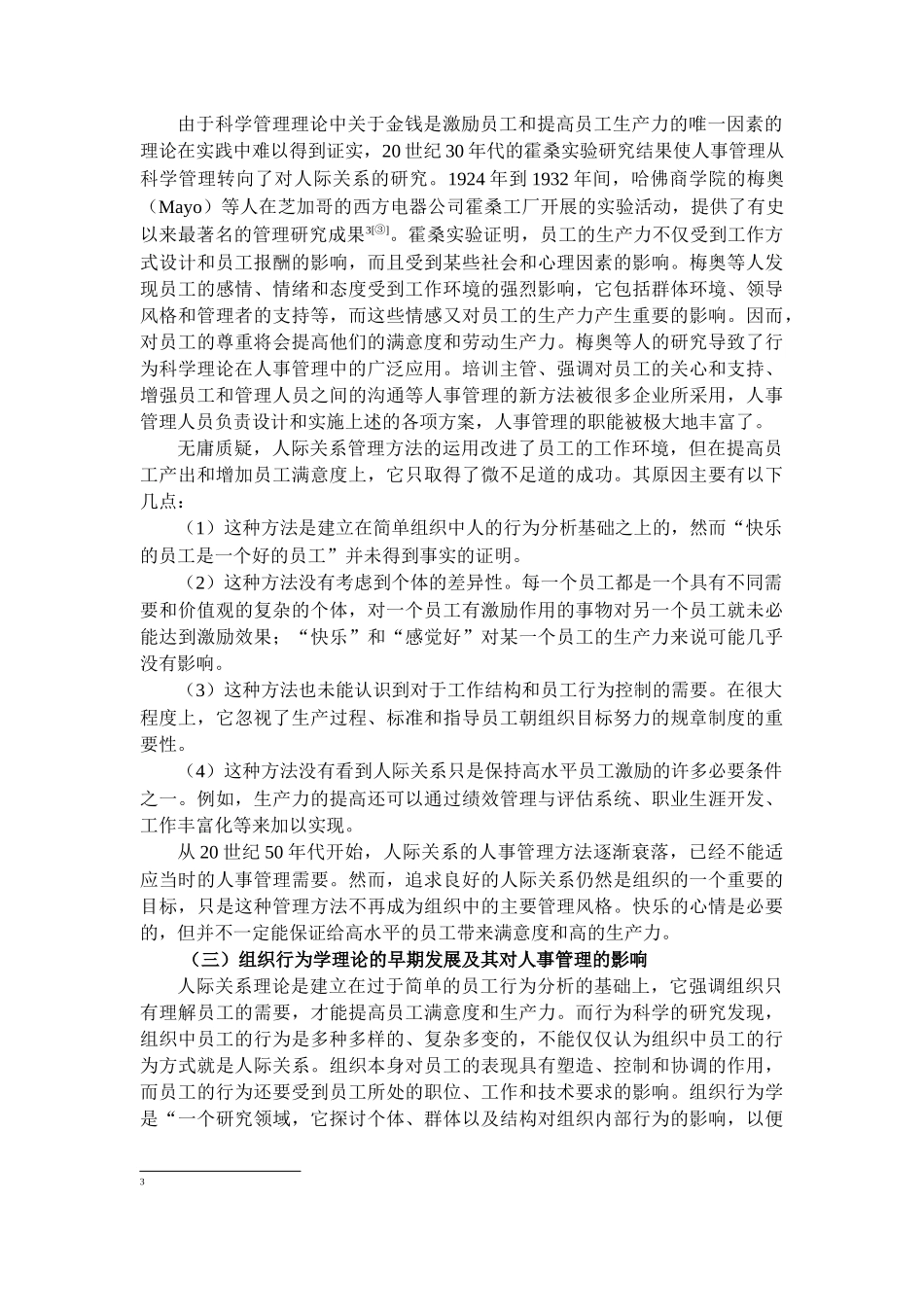 人力资源管理的演变_第3页