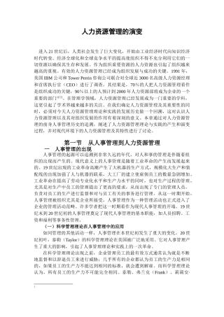 人力资源管理的演变