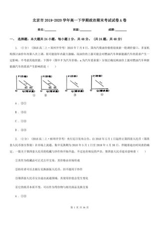 北京市2019-2020学年高一下学期政治期末考试试卷A卷