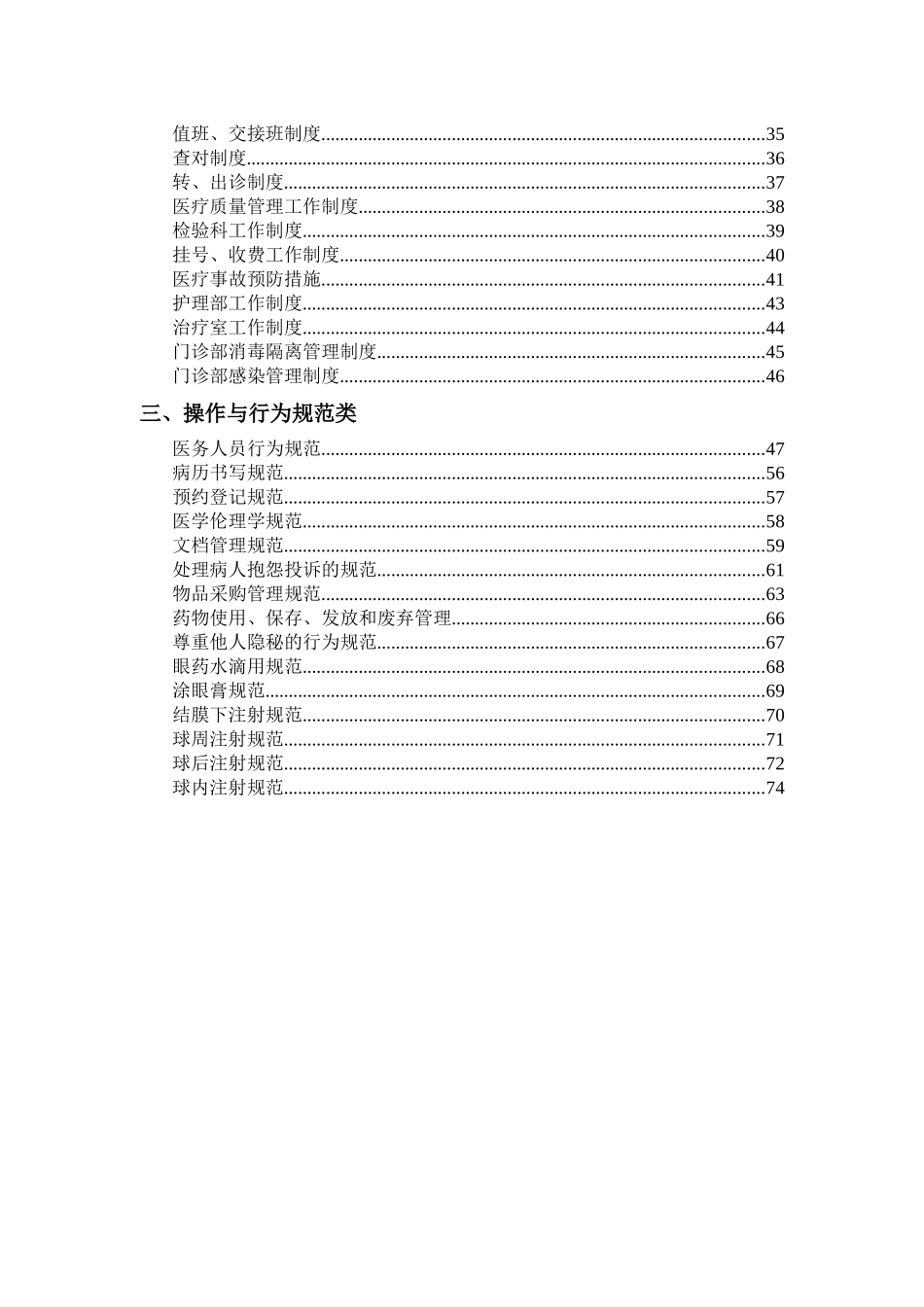 专科门诊部工作手册二_第3页
