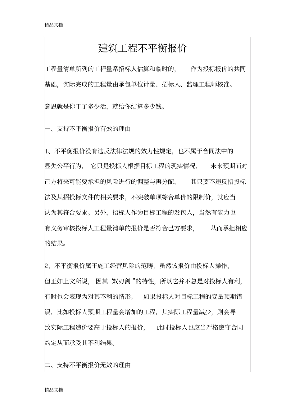 不平衡报价讲解学习_第1页